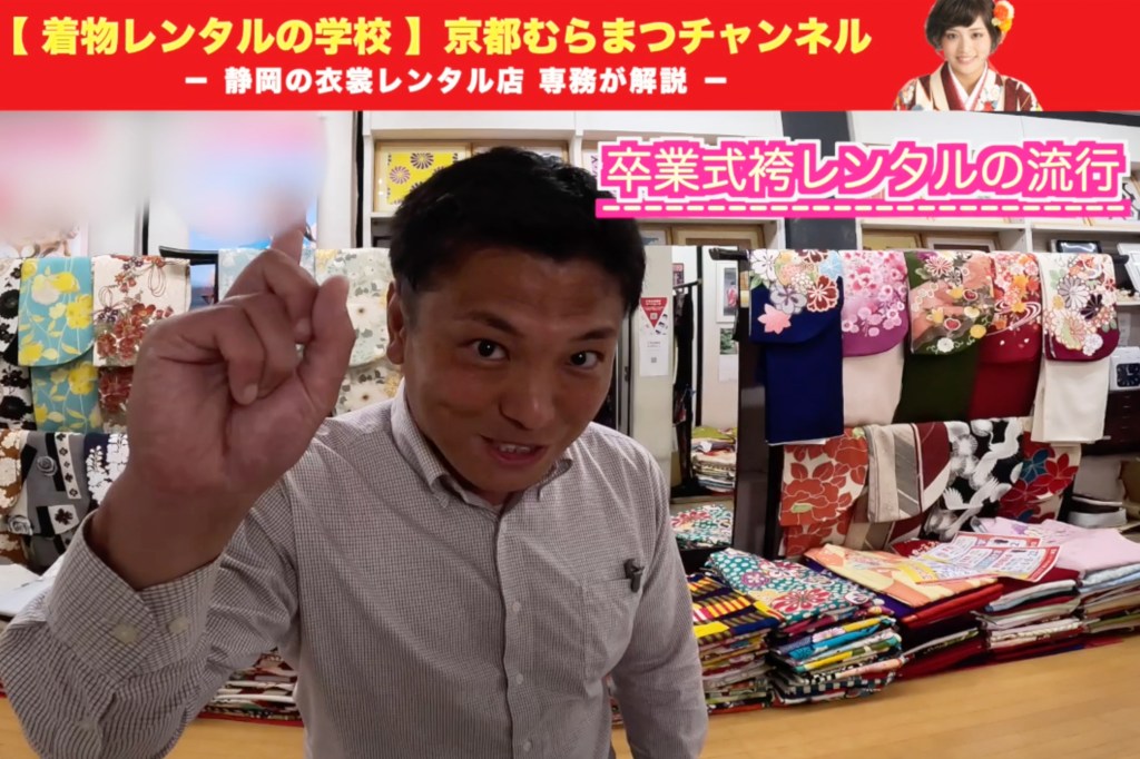 卒業式袴レンタルの流行をYouTube投稿しました!当店の着物・袴も公開しています!
